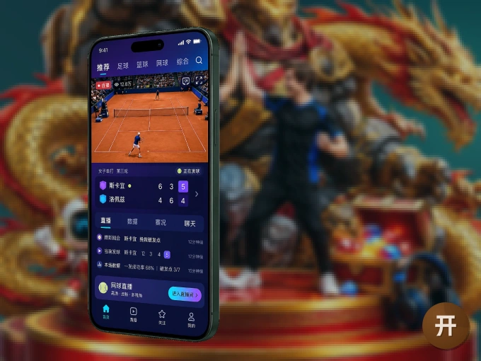 装好开云 APP，看球体验更流畅